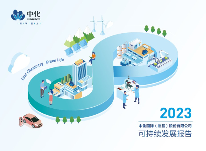 中化国际发布2023 年可持续发展报告